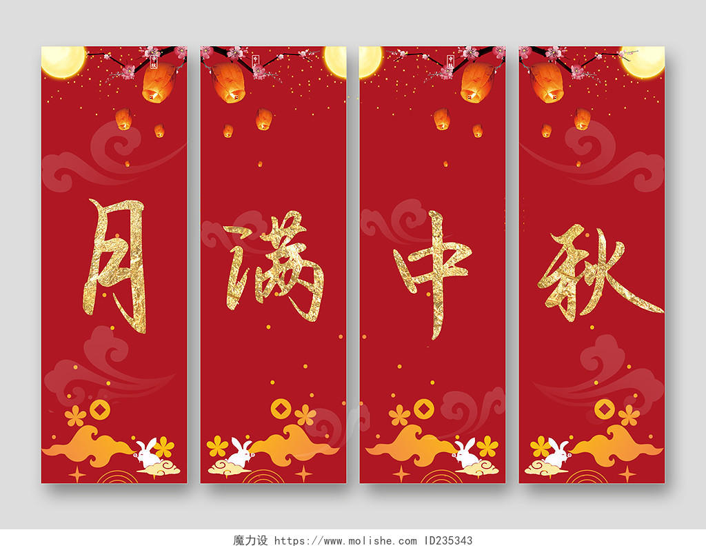 中国红中秋佳节吊旗